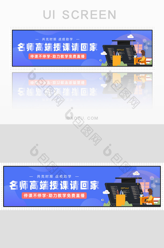 蓝色2.5D教育直播课宣传banner