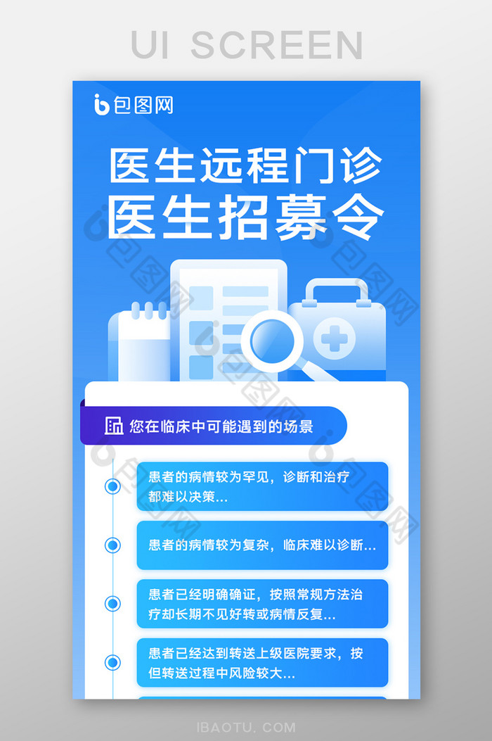 蓝色渐变医疗知识H5活动界面图片图片