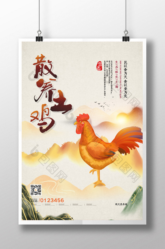 精美好看的水墨风散养土鸡图片素材免费下载,本次作品主题是广告设计