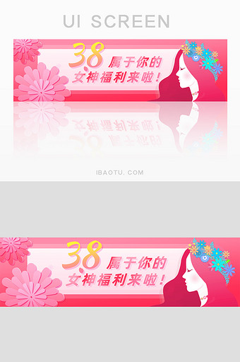 粉色3.8妇女节女神福利海报banner图片
