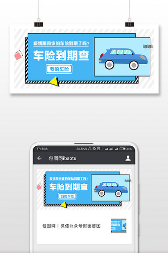 蓝白色清新卡通斜纹手绘小汽车车辆保险配图图片