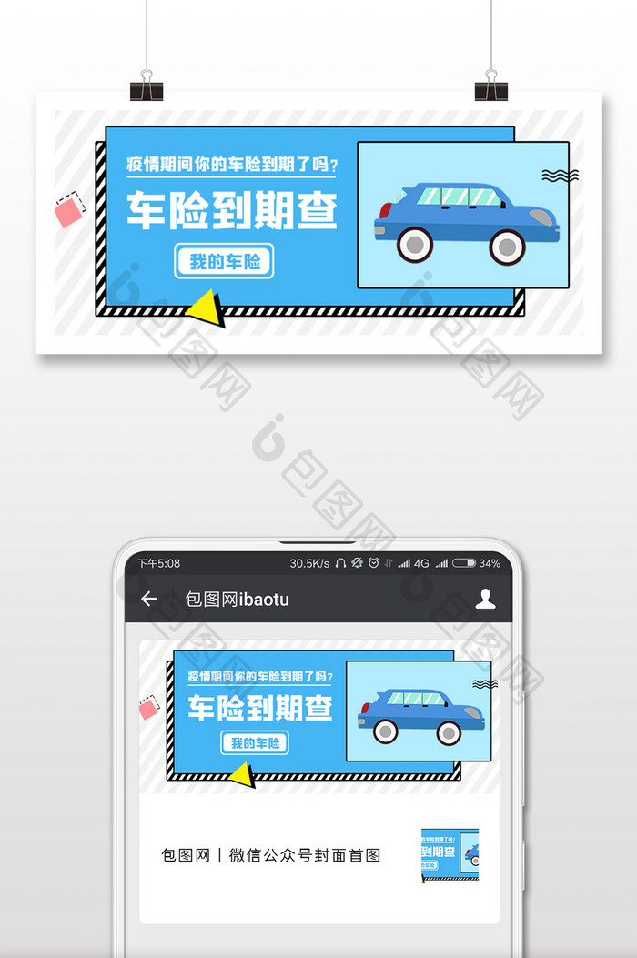 蓝白色清新卡通斜纹手绘小汽车车辆保险配图