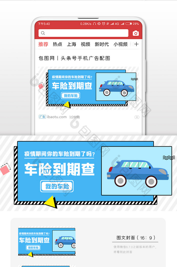 蓝白色清新卡通斜纹手绘小汽车车辆保险配图