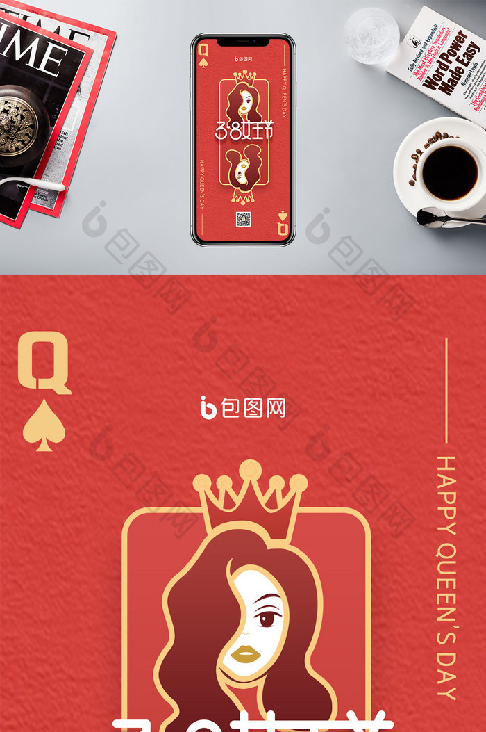 38女神节扑克牌创意手机海报