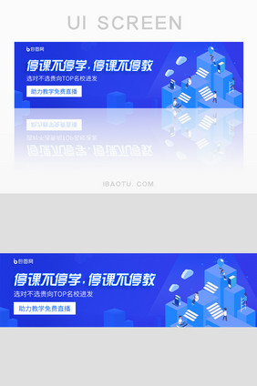 蓝色停课不停学疫情教育宣传banner