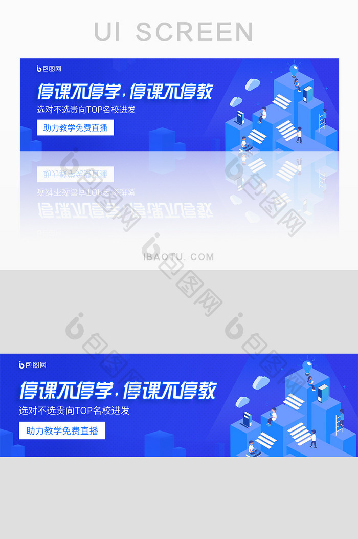 蓝色停课不停学疫情教育宣传banner