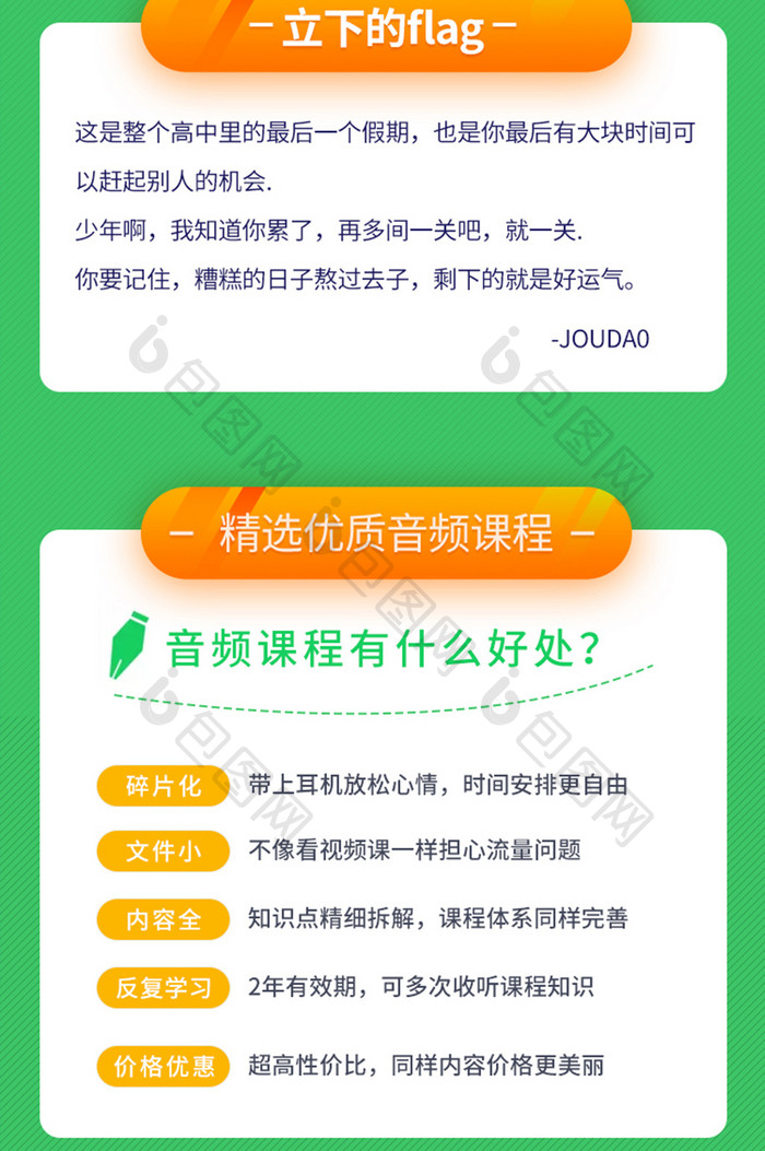 绿色科技线上课堂在线教育H5长图