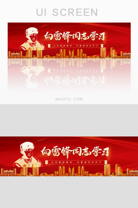 红色学雷锋日banner