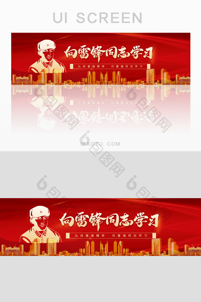 红色学雷锋日banner