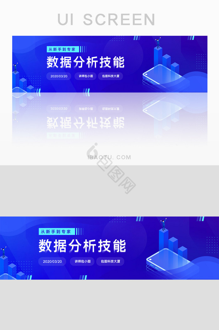 蓝色数据分析技能banner图片