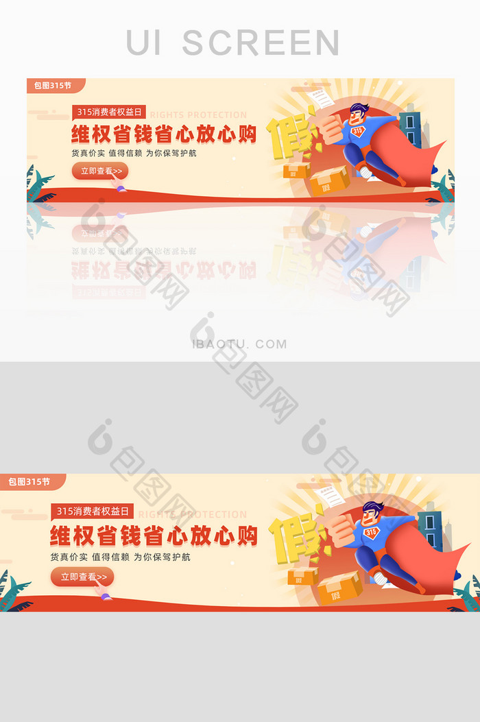 电商运营消费者权益315信赖banner