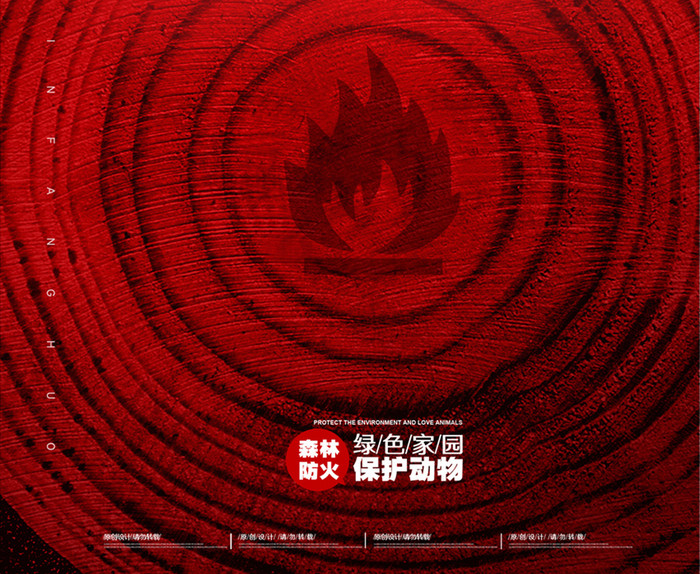 创意森林防火宣传海报
