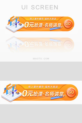 名师讲堂线上直播0元抢课胶囊banner