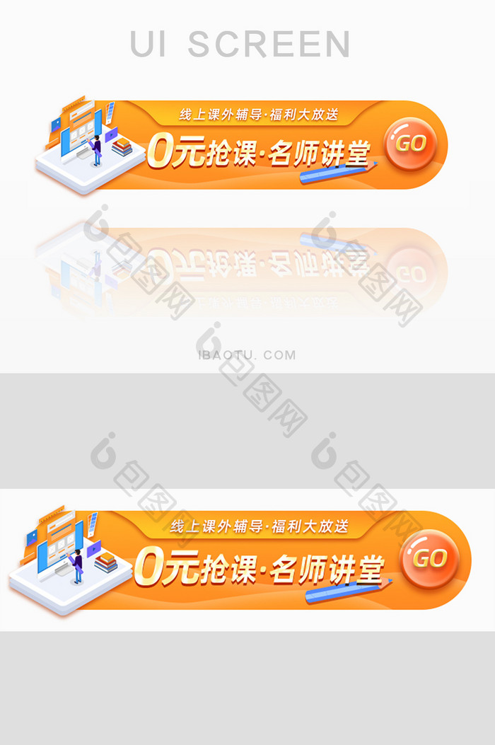 名师讲堂线上直播0元抢课胶囊banner