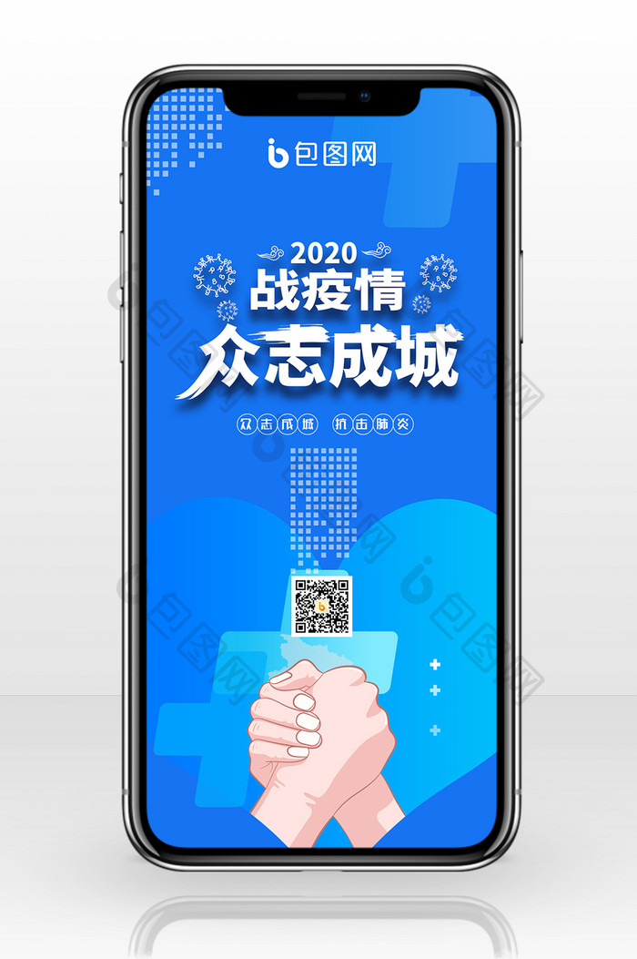 高端大气战疫情手机配图