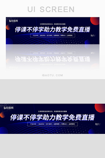 蓝色简约科技教育直播宣传banner图片