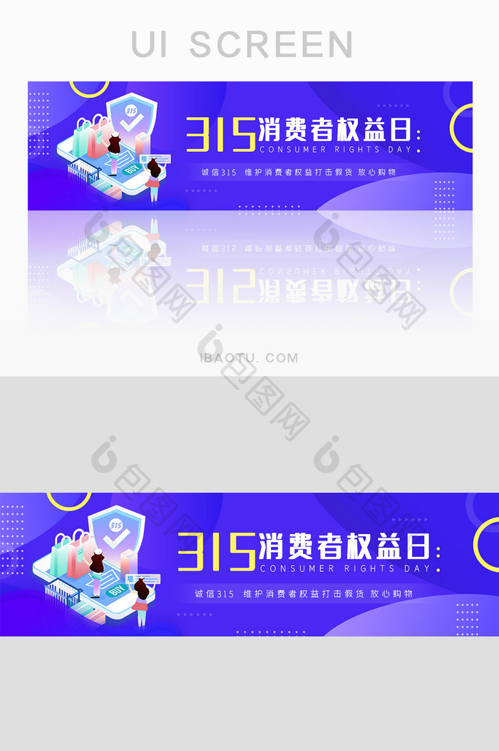 蓝色315消费者权益保护日banner