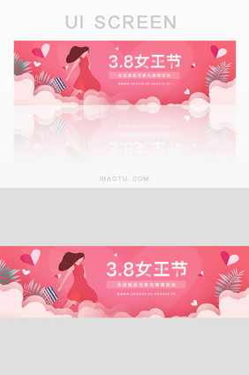 粉红色38女王节促销banner