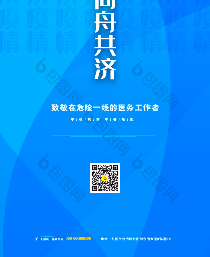 创意时尚携手抗疫同舟共济手机配图