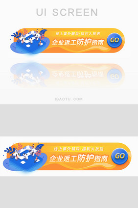 企业返工防护指南抗击疫情胶囊banner