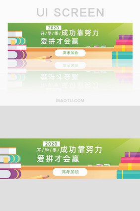 绿色手绘教室开学banner