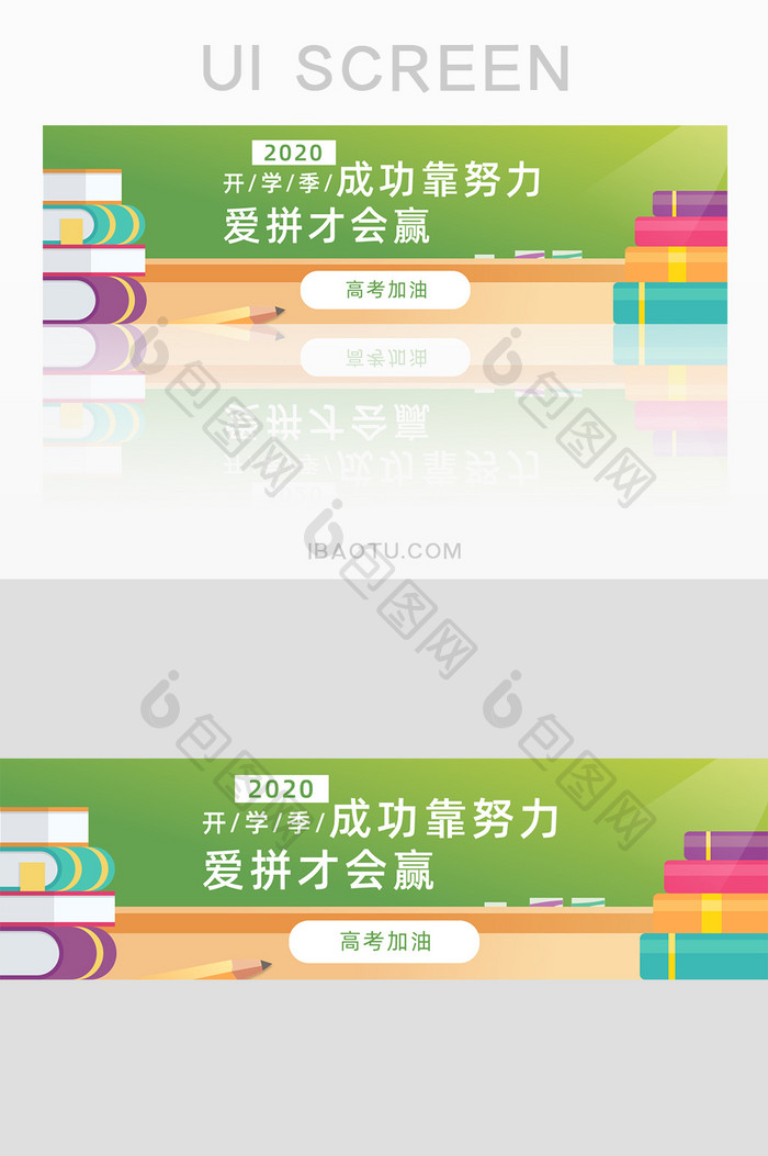 绿色手绘教室开学banner