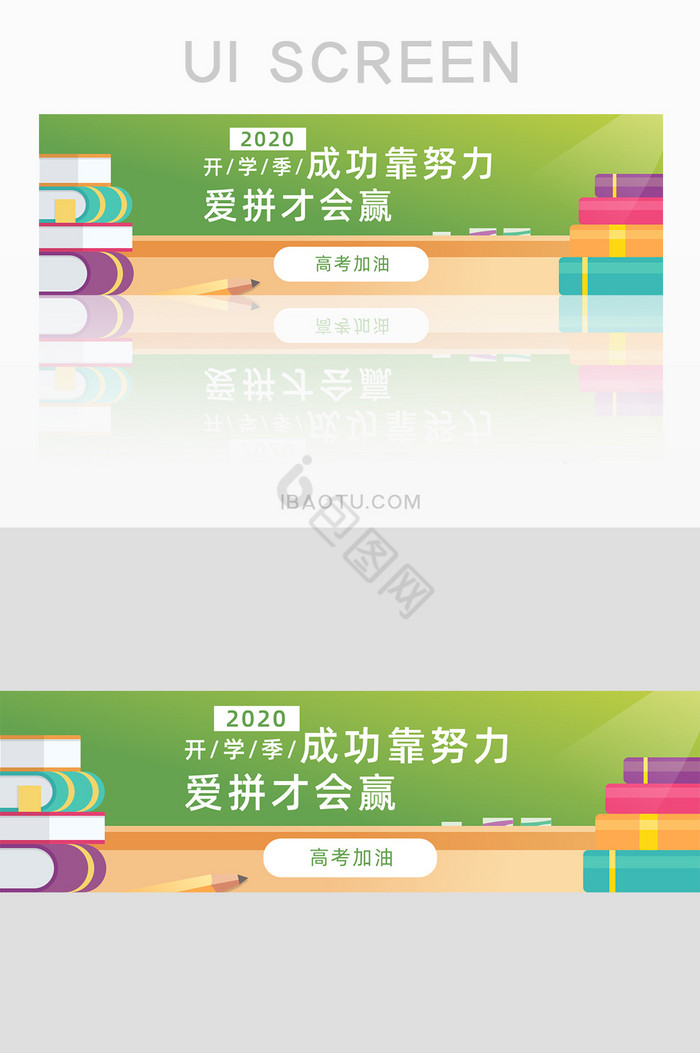 绿色手绘教室开学banner图片