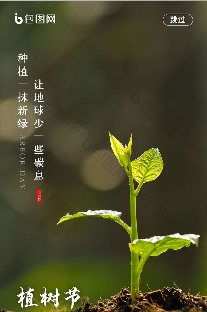 绿色简约植树节APP启动页UI移动界面