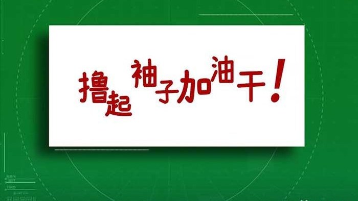 简洁战胜新型冠状病毒复工手写笔记AE模板