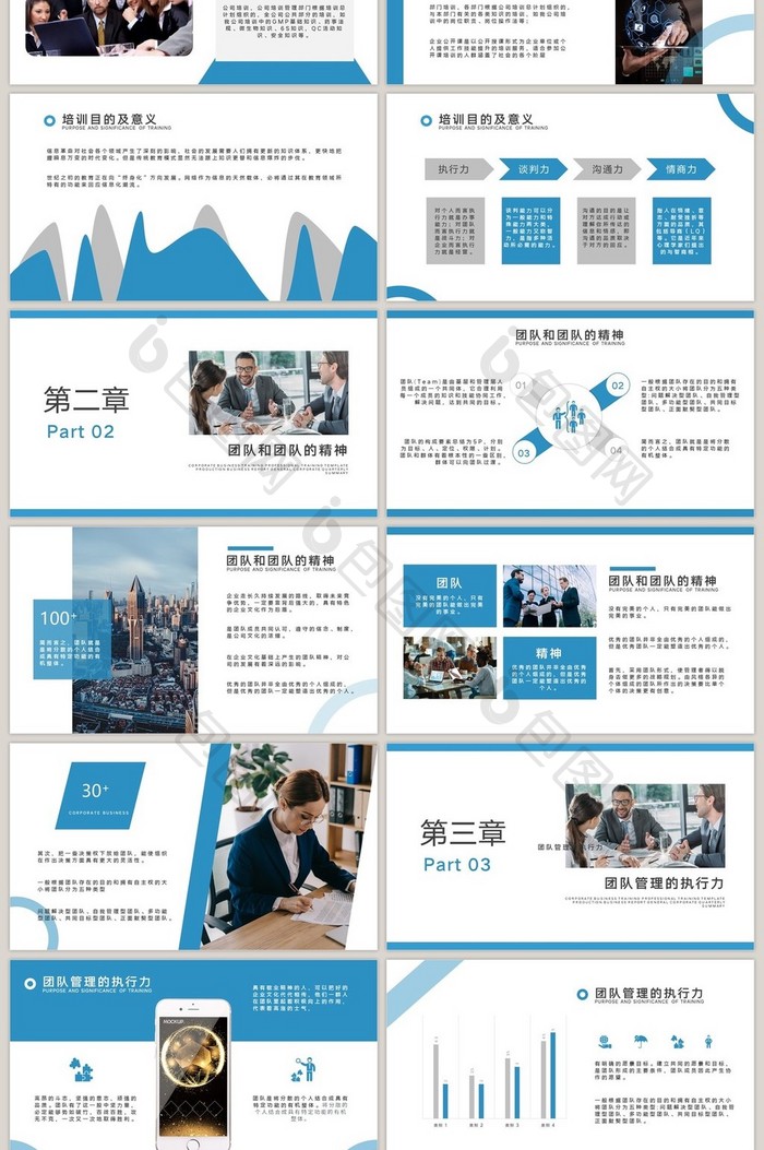 企业有效管理团队培训团队培训PPT模版