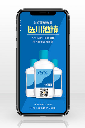 简约使用75%浓度医用酒精手机配图