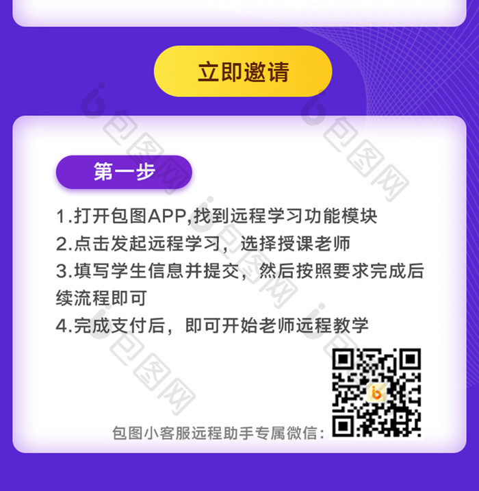 紫色渐变教育培训在线直播H5活动界面