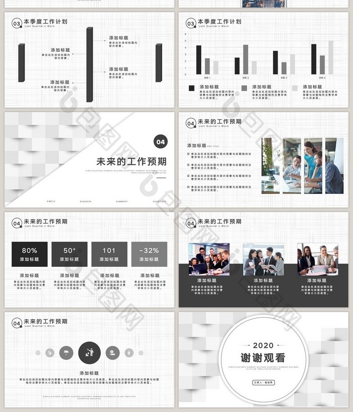 企业商务汇报季度总结商业计划书PPT模板