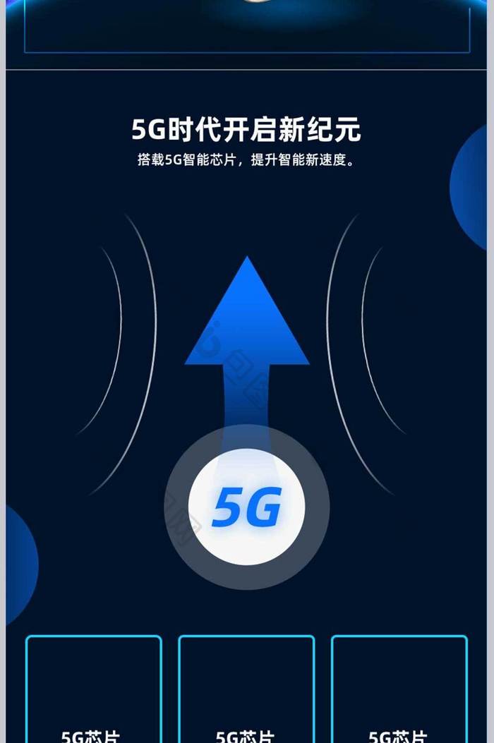 数码科技产品新品手机5G新时代智能旗舰机