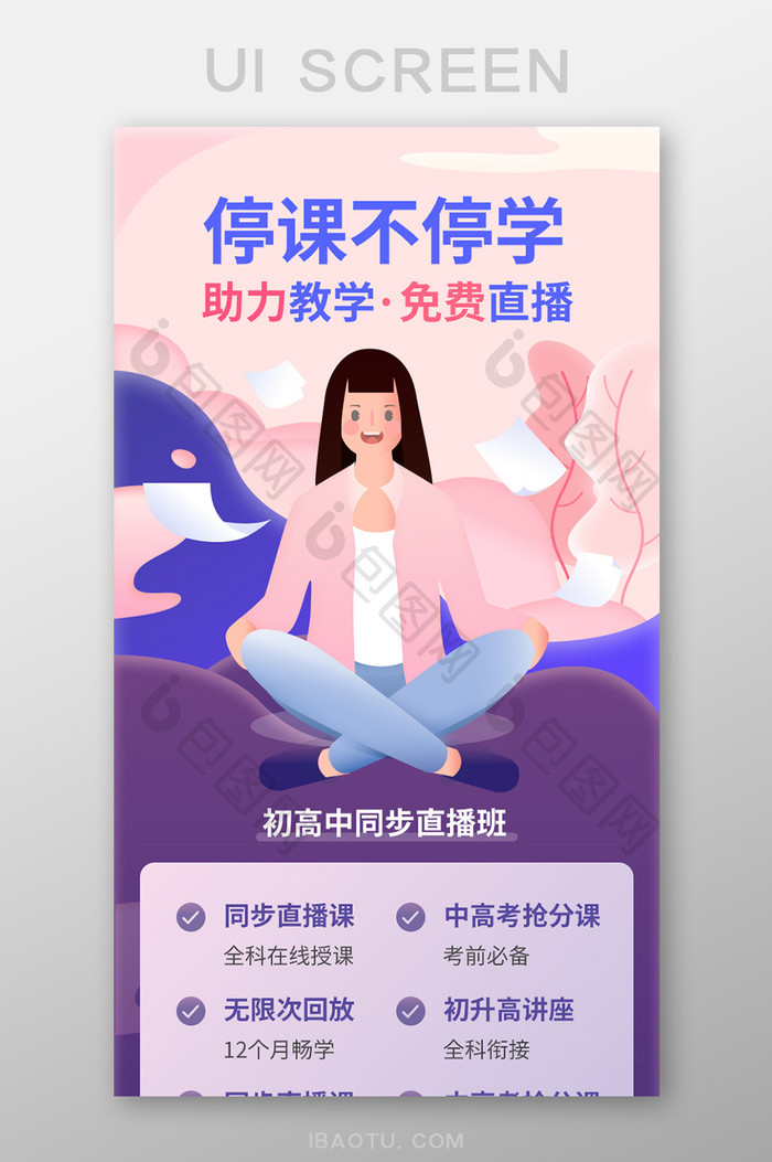 粉紫渐变插画网课疫情期间线上教学H5长图