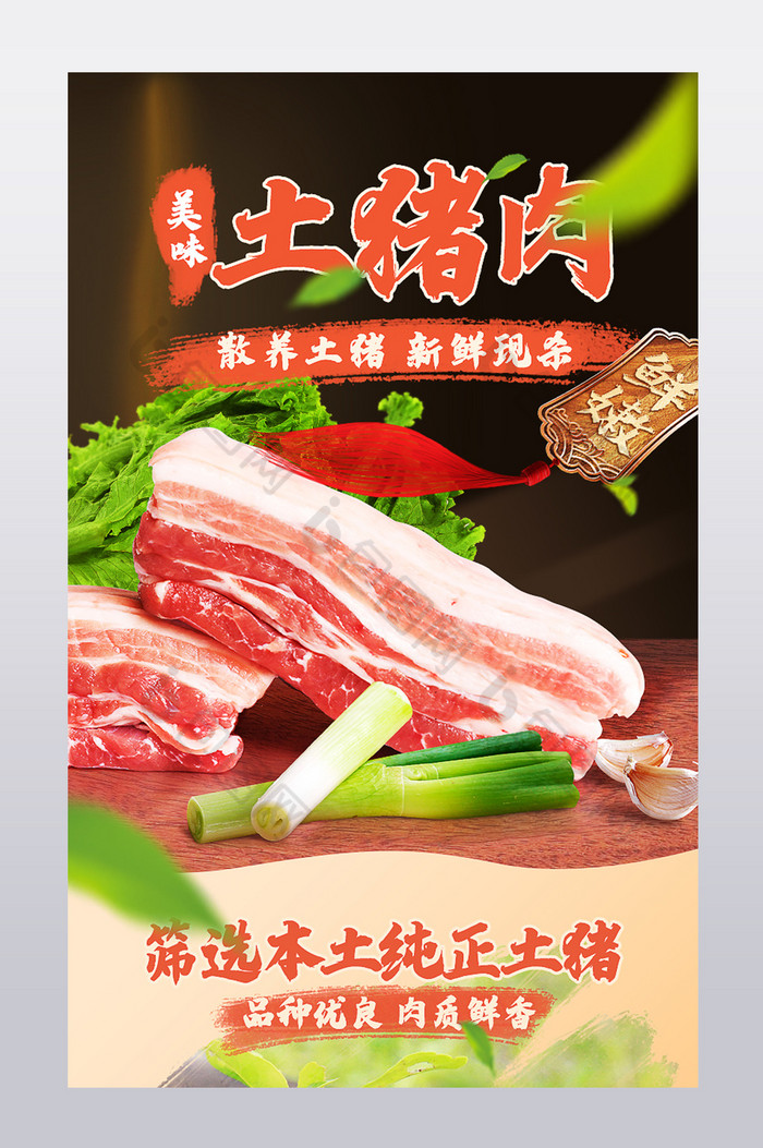 2020年电商淘宝猪肉家畜生鲜食品详情页图片图片