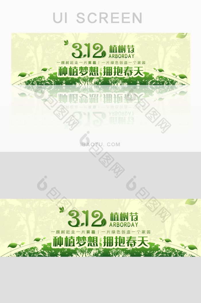 绿色清新环保植树节网页banner设计图片图片