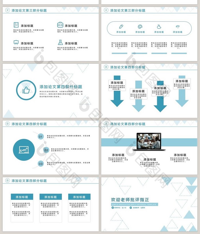 毕业答辩简约蓝色学术汇报PPT模板