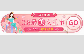 电视运营38女神节专场胶囊banner图片