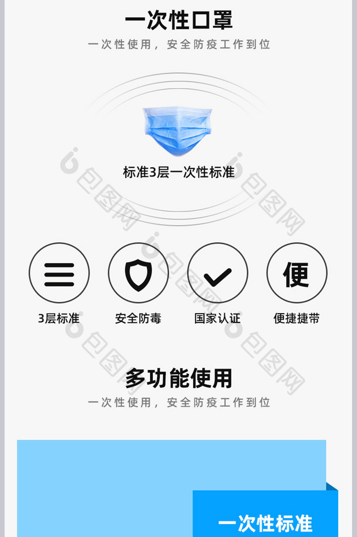 医疗健康防护一次性安全防毒口罩详情页设计