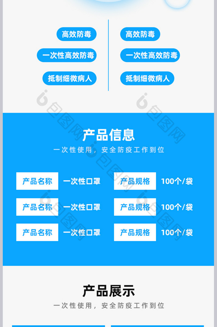 医疗健康防护一次性安全防毒口罩详情页设计