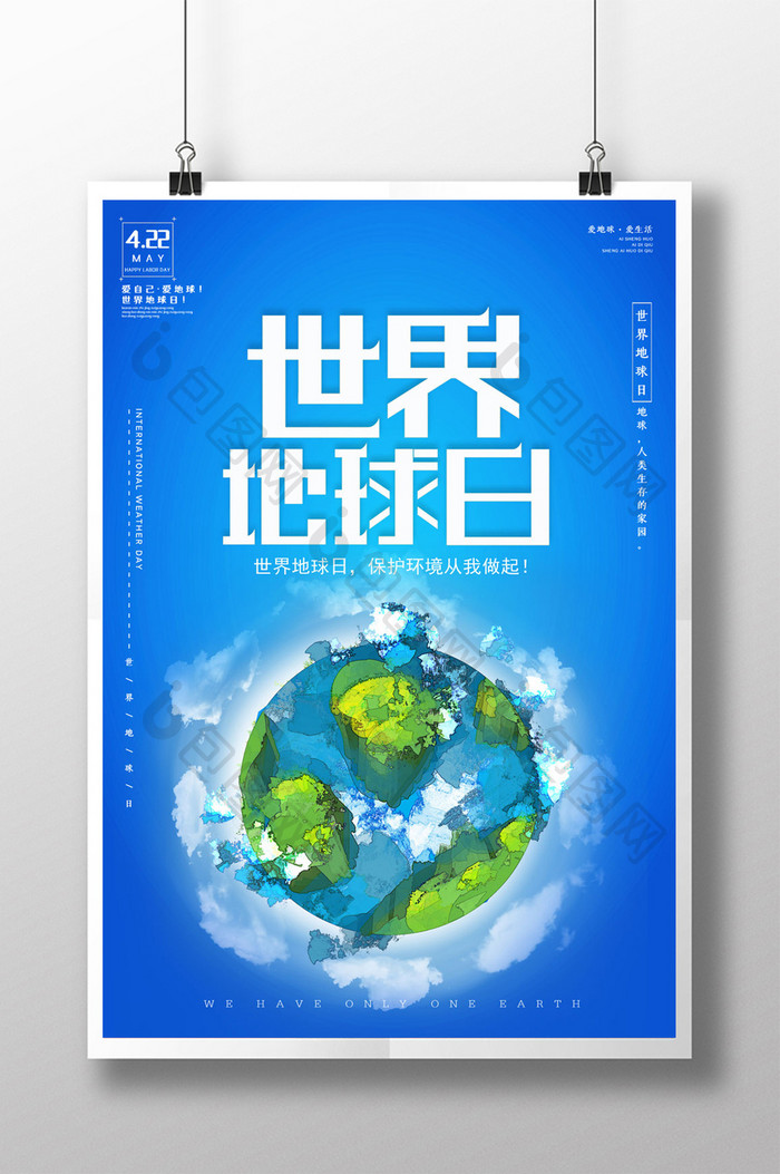 蓝色大气世界地球日宣传海报
