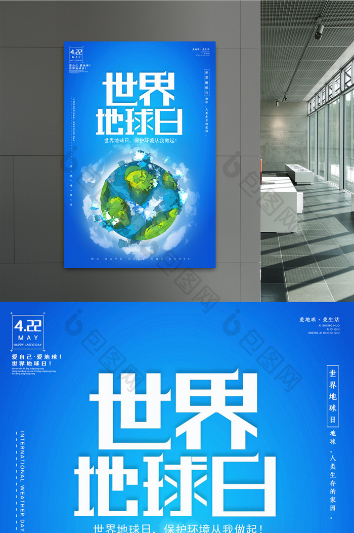 蓝色大气世界地球日宣传海报