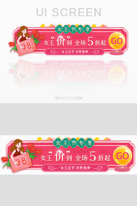 女王节优惠打折电商胶囊banner