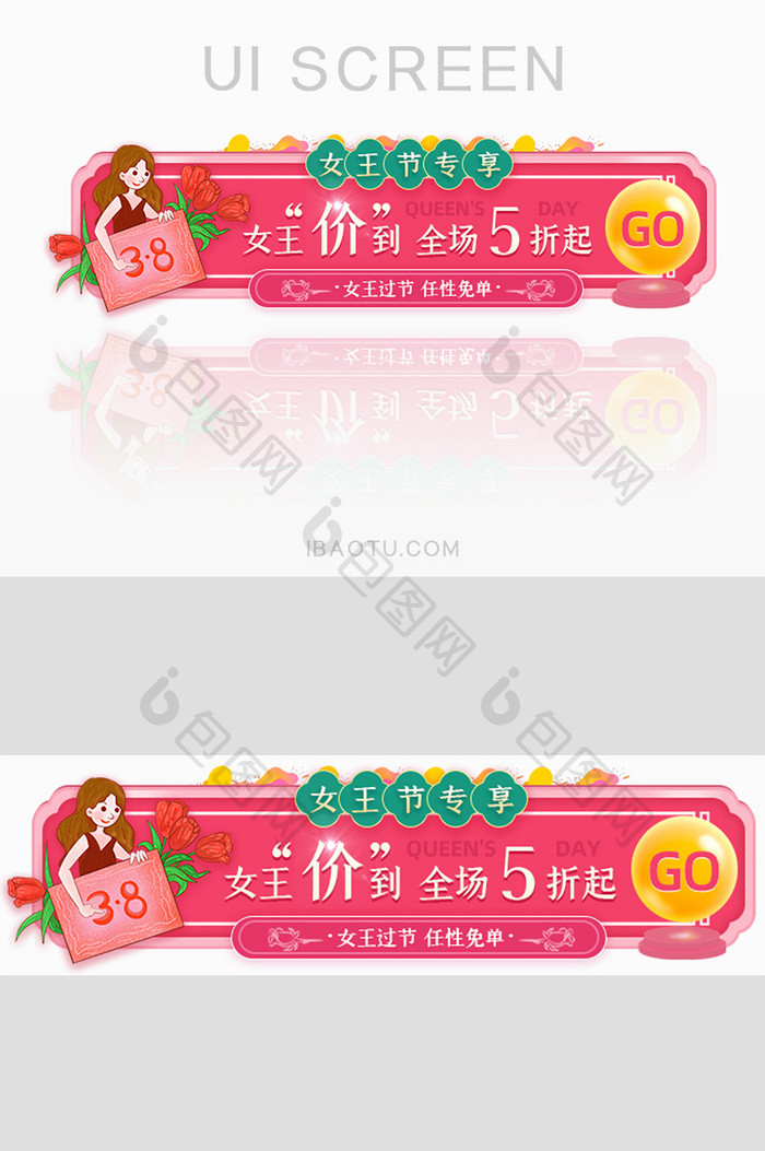 女王节优惠打折电商胶囊banner