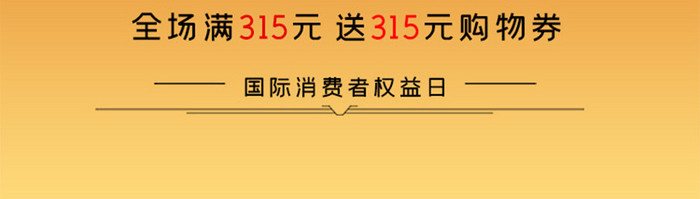 315拒绝假货促销打折UI移动界面启动页