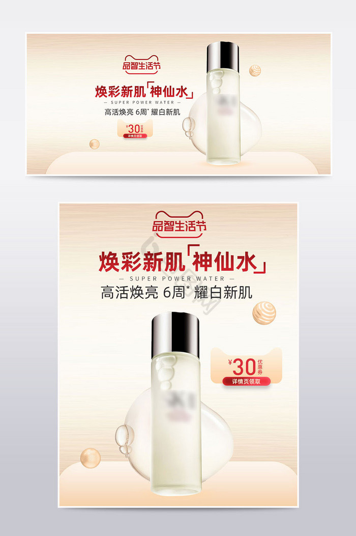 品质生活节品质315化妆美容水乳液海报图片
