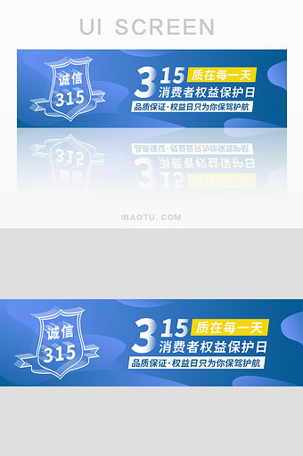 蓝色2.5D简约315宣传banner图片