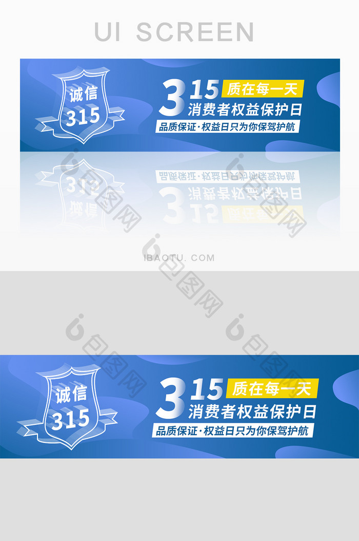 蓝色2.5D简约315宣传banner