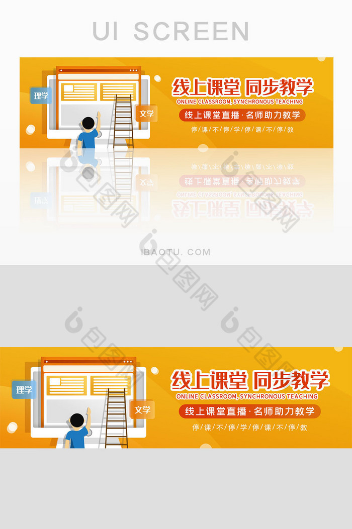 黄色插画线上教育培训网页banner设计图片图片